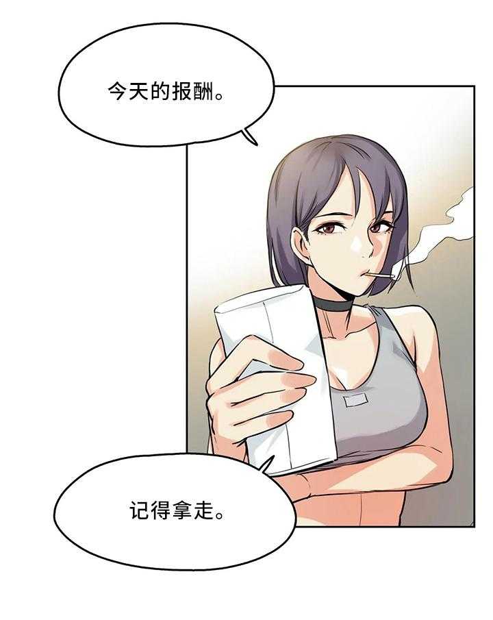 《养家》第15话 15_今晚有空吗 第8页