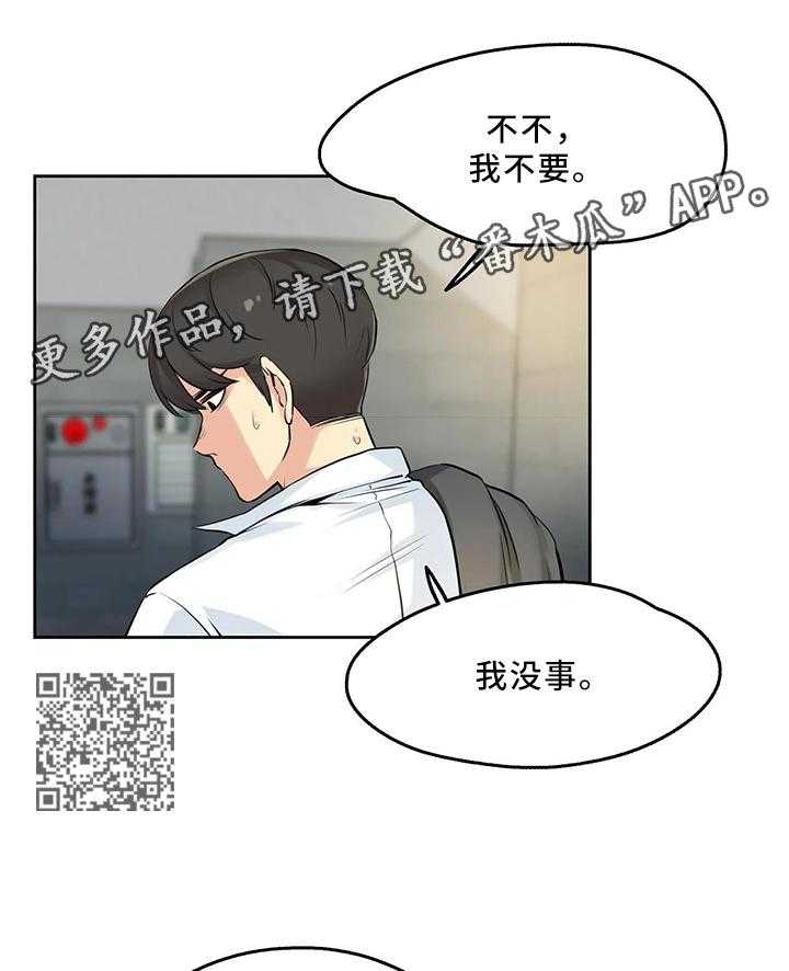 《养家》第15话 15_今晚有空吗 第9页