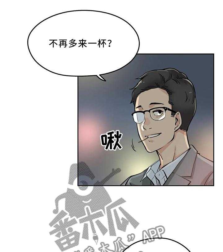 《养家》第17话 17_上头 第11页