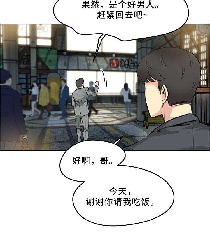 《养家》第17话 17_上头 第13页