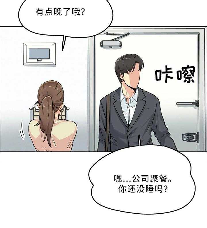 《养家》第17话 17_上头 第23页