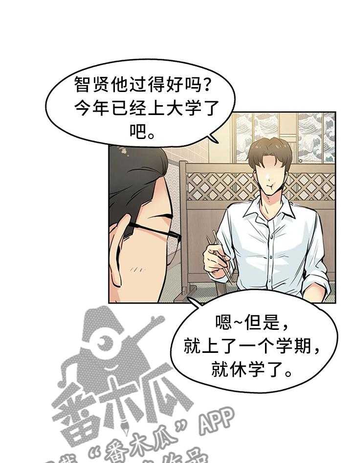 《养家》第17话 17_上头 第2页