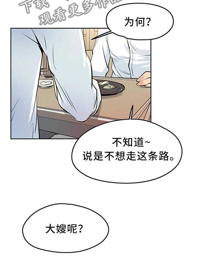 《养家》第17话 17_上头 第3页