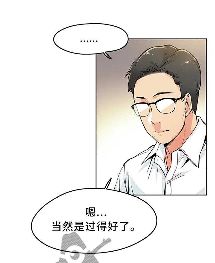 《养家》第17话 17_上头 第4页