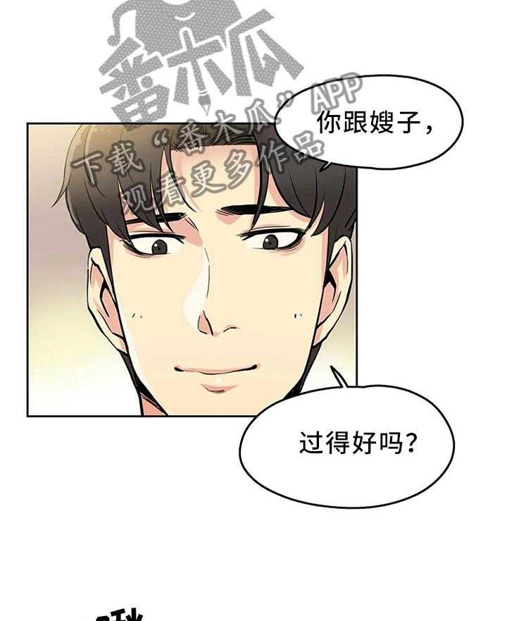 《养家》第17话 17_上头 第5页