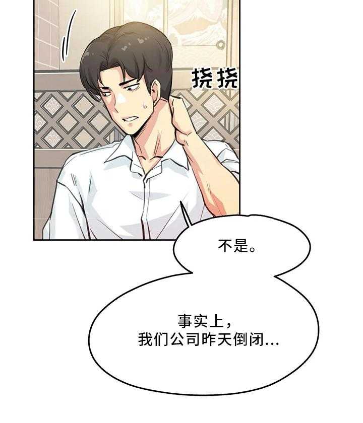 《养家》第16话 16_家常 第18页