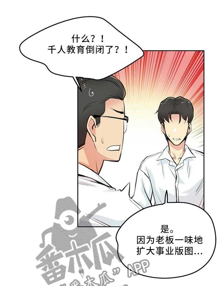 《养家》第16话 16_家常 第19页