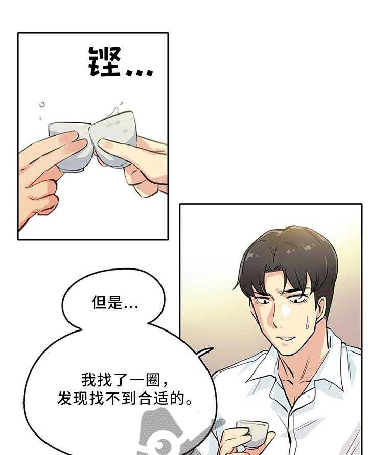 《养家》第16话 16_家常 第22页