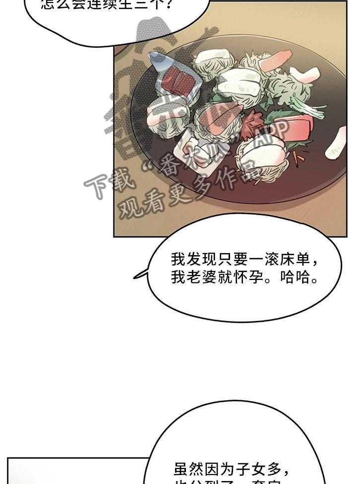 《养家》第16话 16_家常 第26页