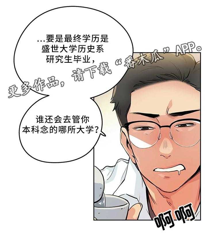 《养家》第16话 16_家常 第33页