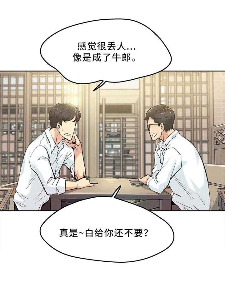 《养家》第16话 16_家常 第4页
