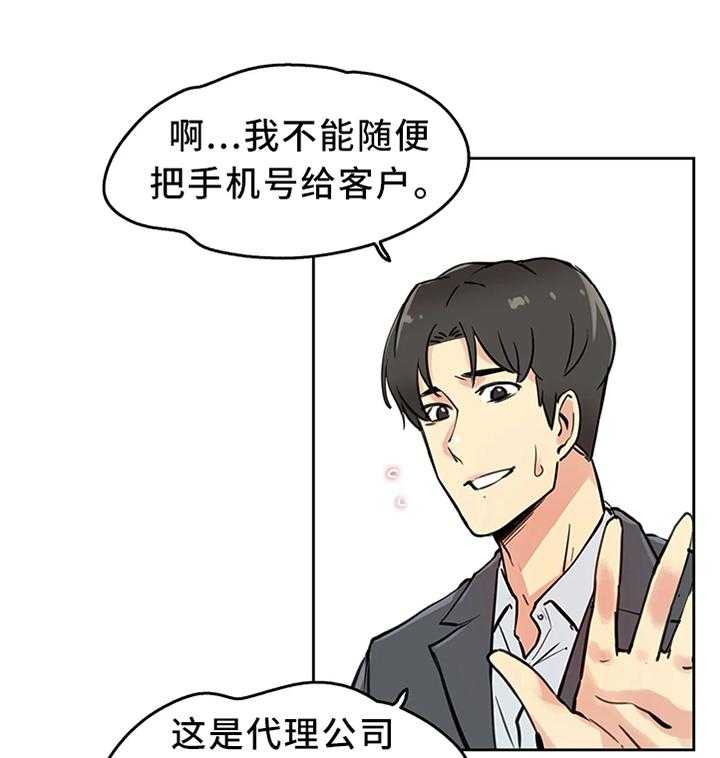 《养家》第18话 18_保管 第25页