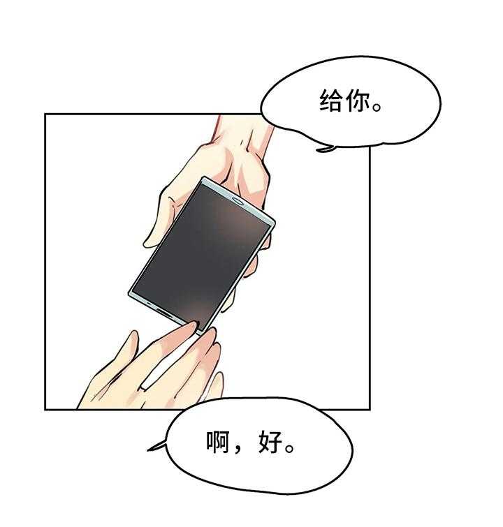 《养家》第18话 18_保管 第31页