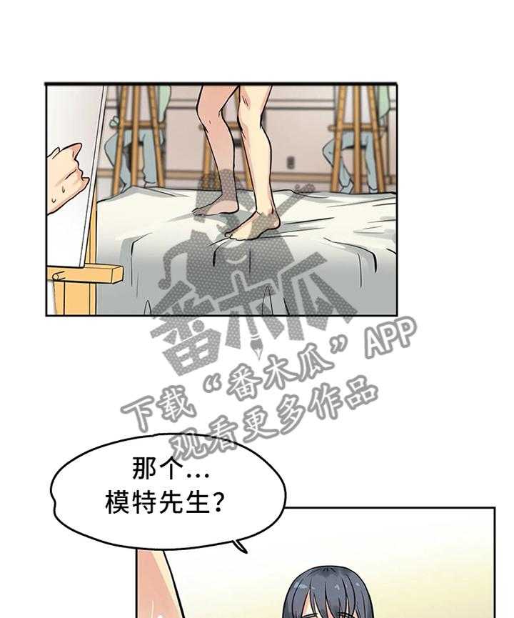 《养家》第18话 18_保管 第3页