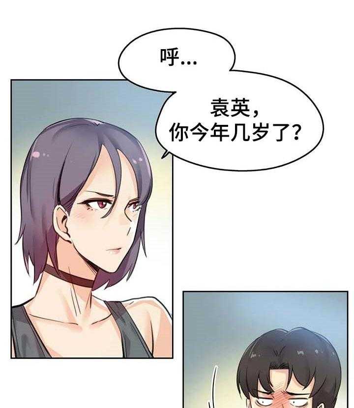 《养家》第21话 21_拍摄 第20页