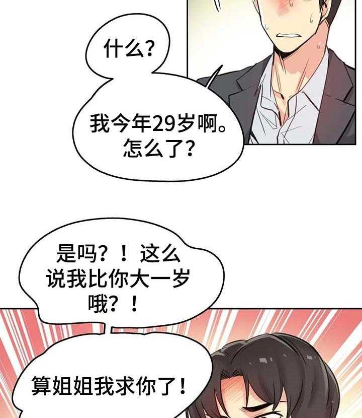 《养家》第21话 21_拍摄 第21页