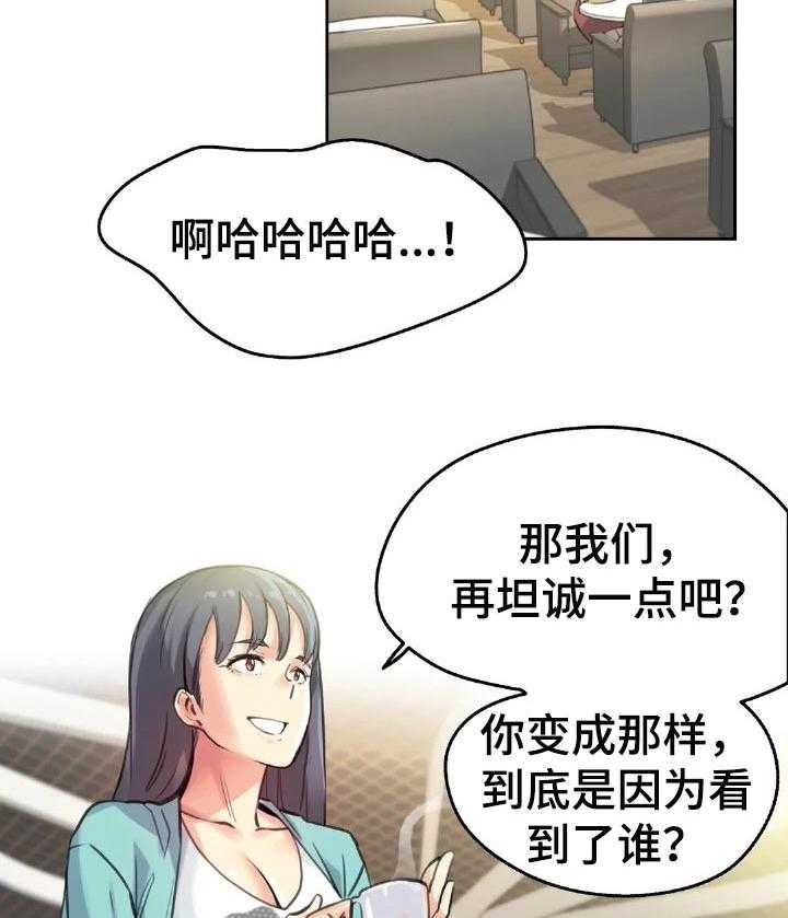 《养家》第19话 19_聪明的男人 第14页