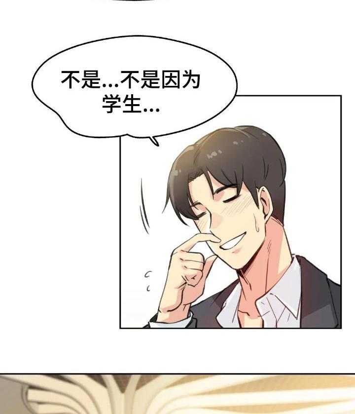 《养家》第19话 19_聪明的男人 第16页