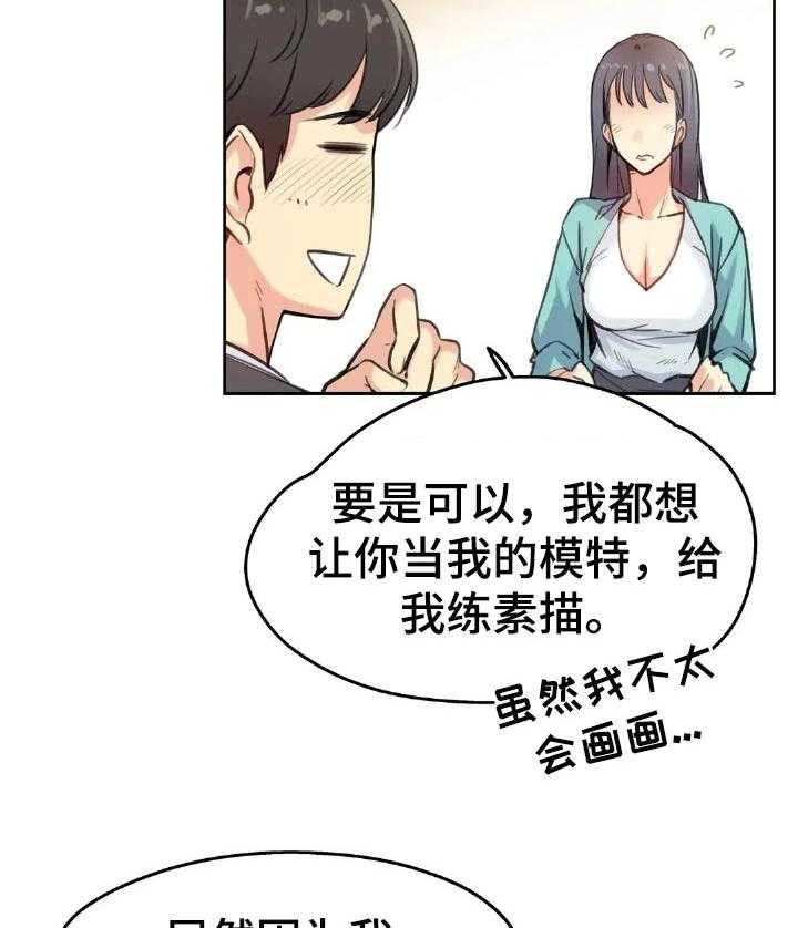 《养家》第19话 19_聪明的男人 第18页