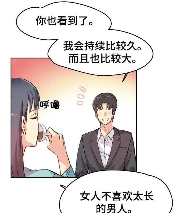 《养家》第19话 19_聪明的男人 第20页