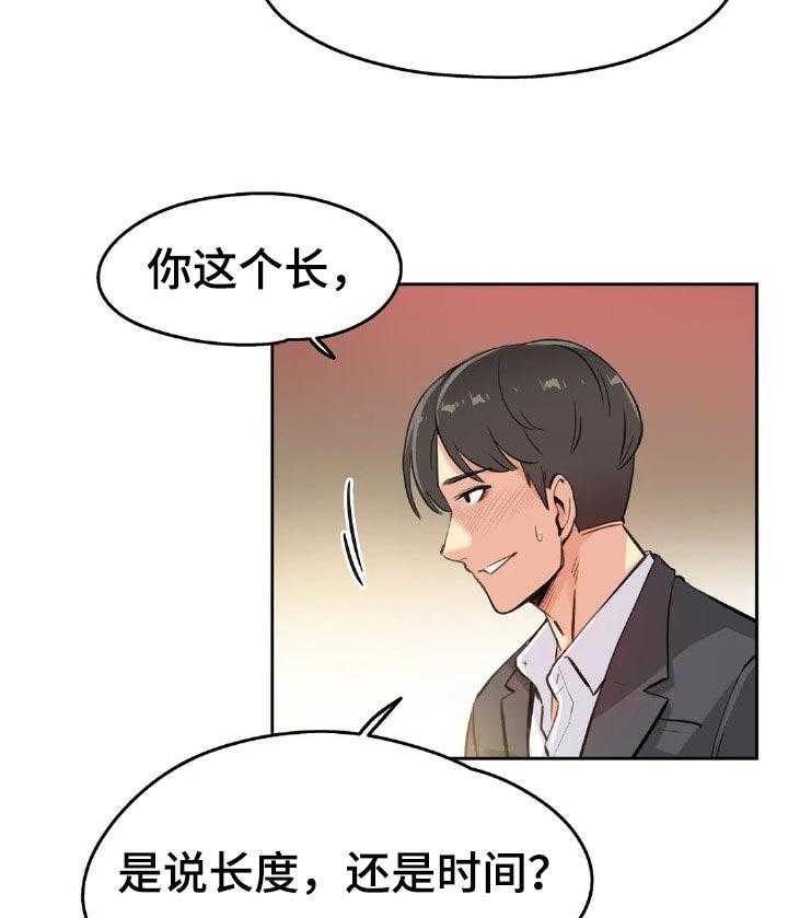 《养家》第19话 19_聪明的男人 第21页