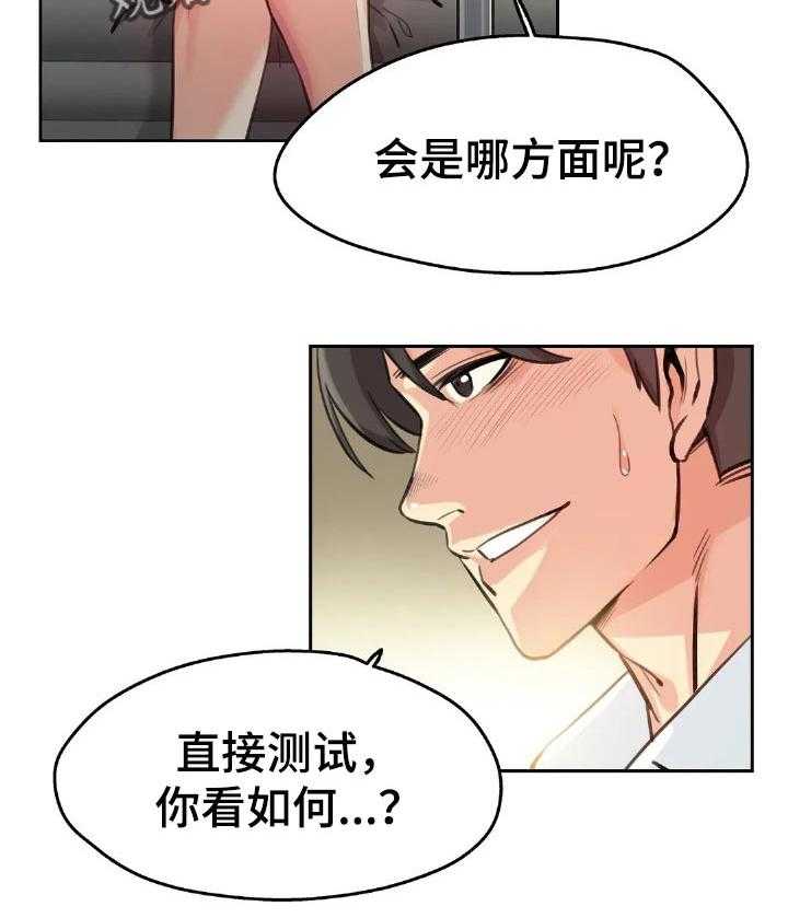 《养家》第19话 19_聪明的男人 第23页