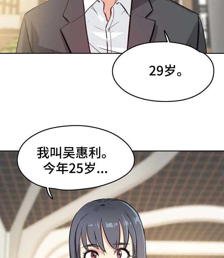 《养家》第19话 19_聪明的男人 第26页