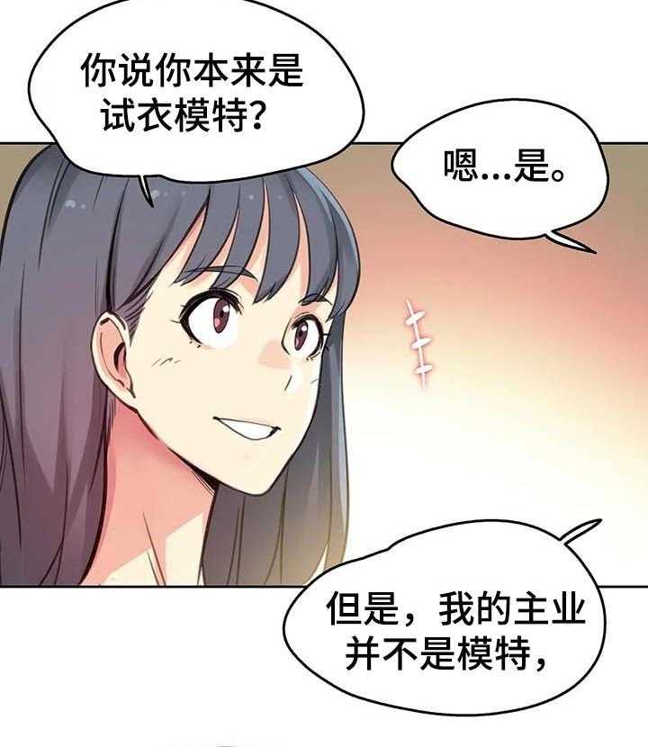 《养家》第19话 19_聪明的男人 第28页