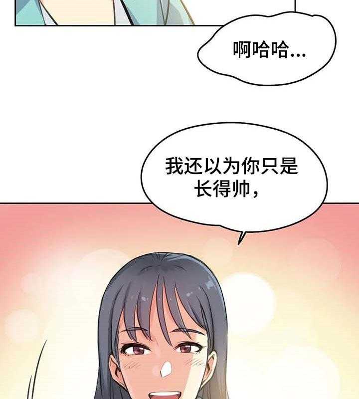 《养家》第19话 19_聪明的男人 第31页