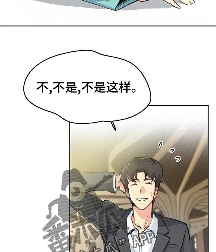 《养家》第19话 19_聪明的男人 第4页