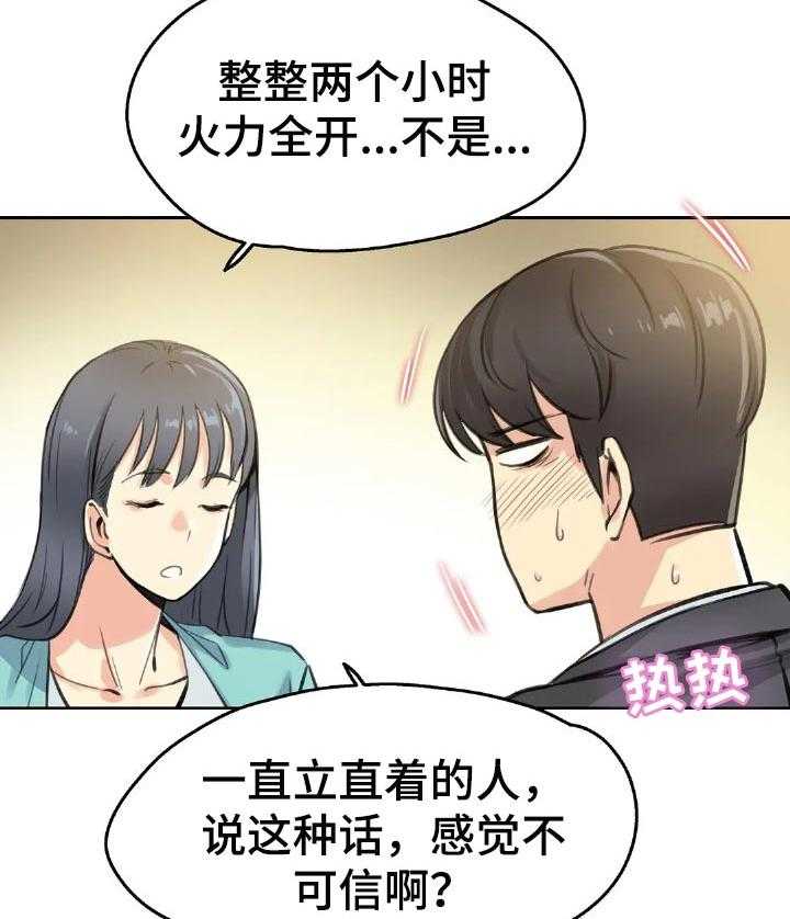 《养家》第19话 19_聪明的男人 第8页