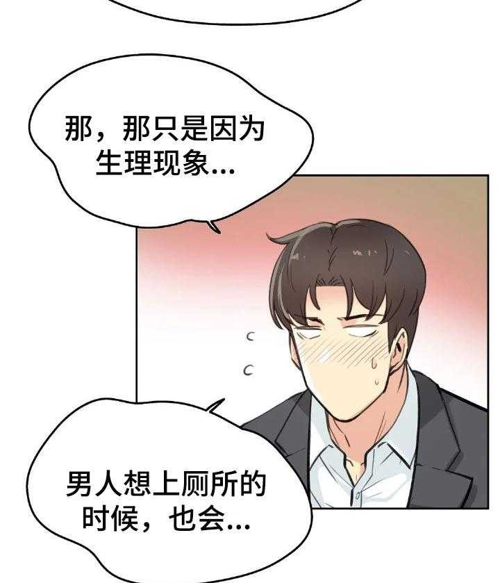 《养家》第19话 19_聪明的男人 第9页