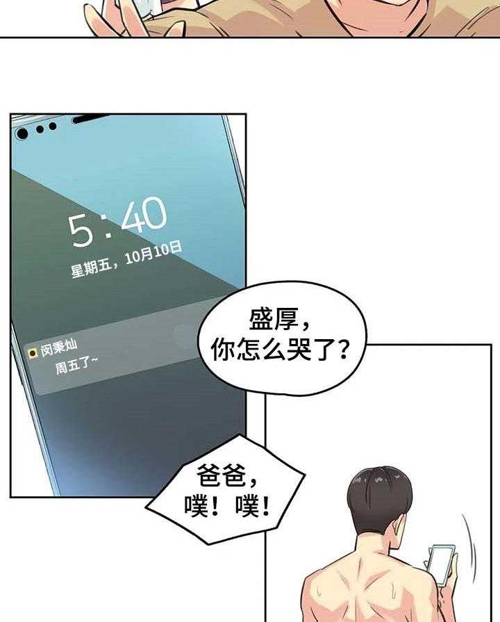 《养家》第23话 23_报仇 第12页