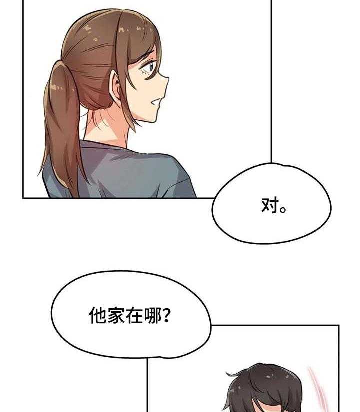 《养家》第23话 23_报仇 第16页