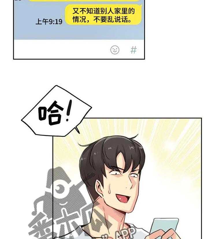 《养家》第23话 23_报仇 第27页