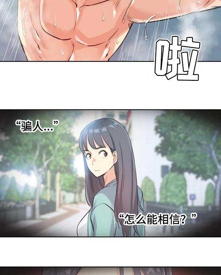《养家》第23话 23_报仇 第3页