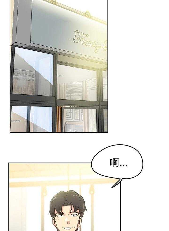《养家》第24话 24_因为我受伤 第10页