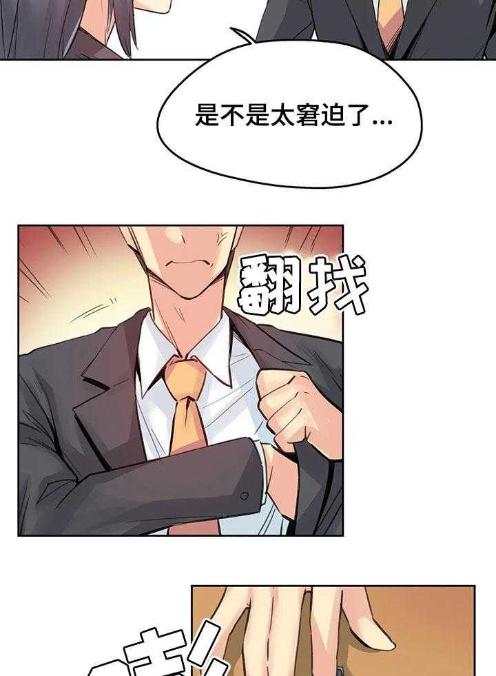 《养家》第24话 24_因为我受伤 第16页