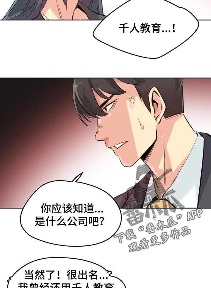《养家》第24话 24_因为我受伤 第18页