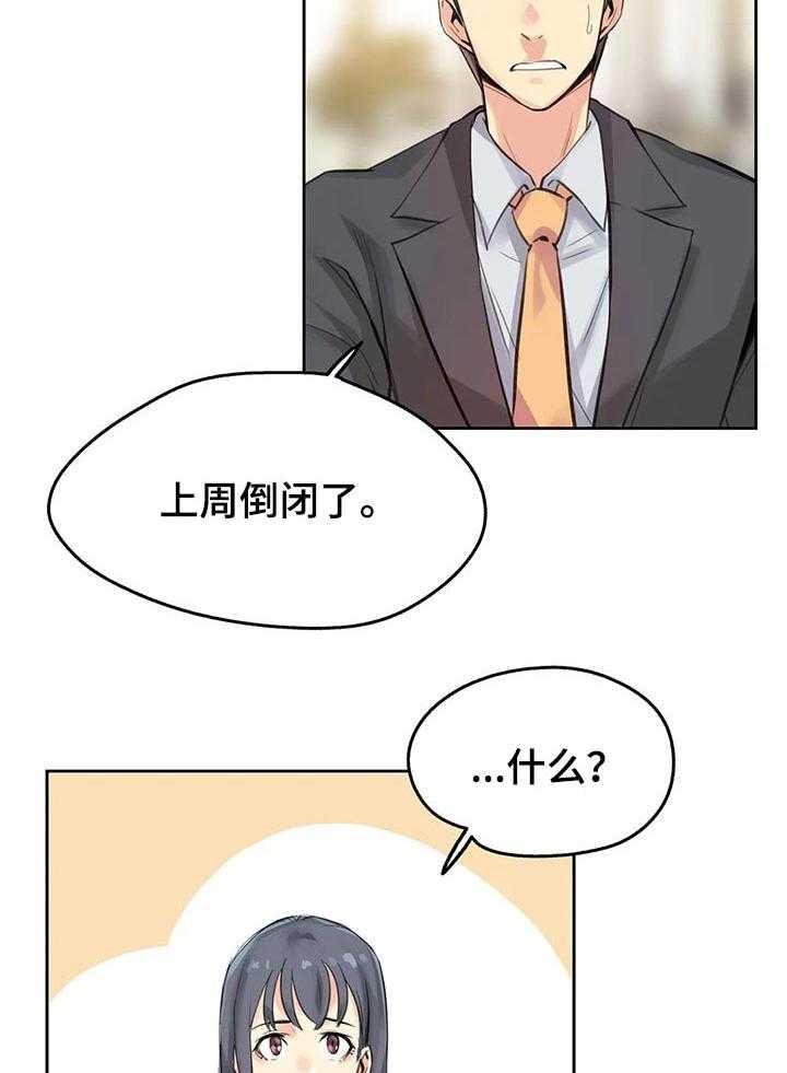 《养家》第24话 24_因为我受伤 第20页