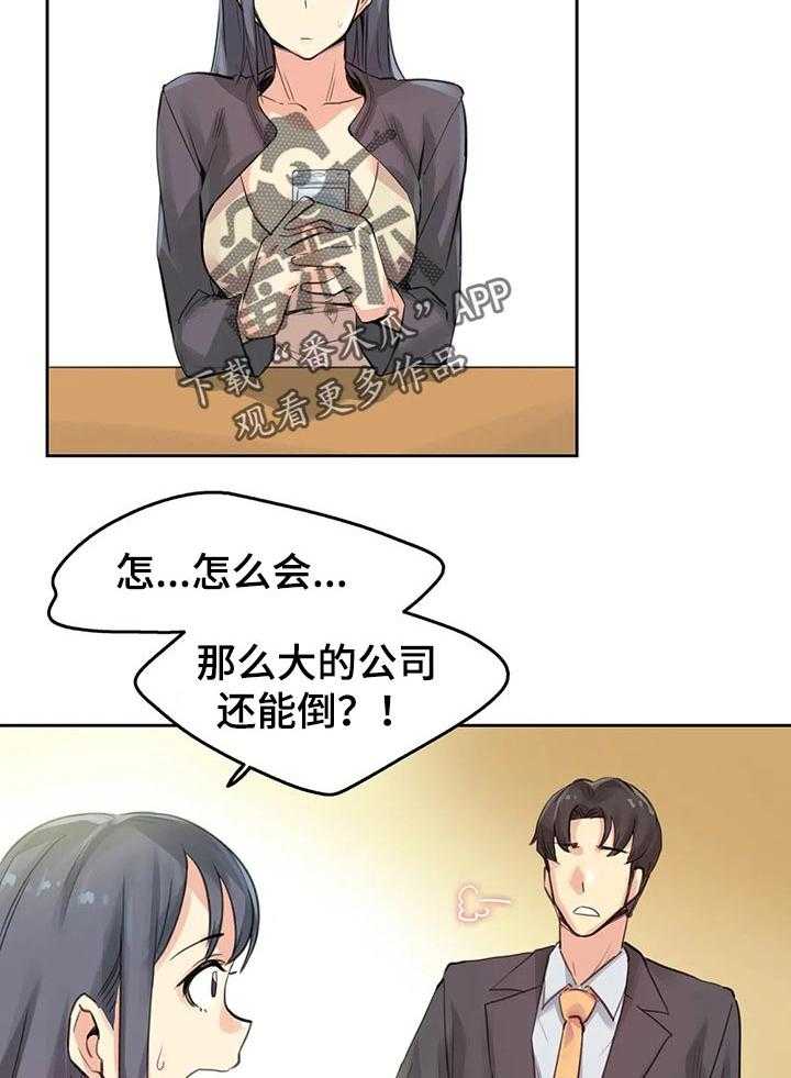 《养家》第24话 24_因为我受伤 第21页