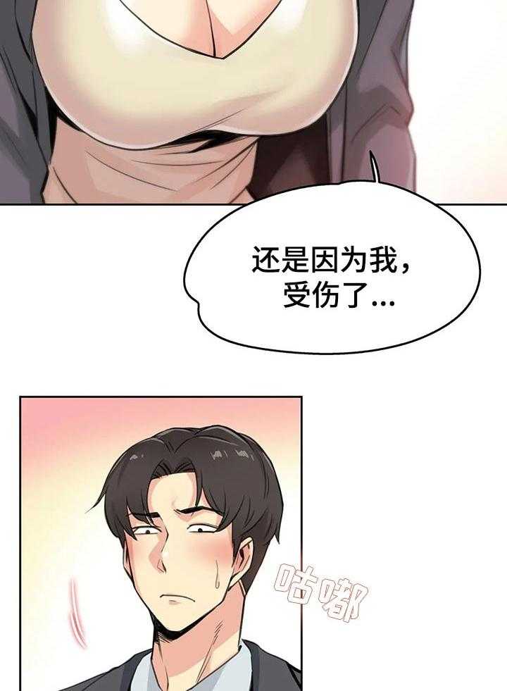 《养家》第24话 24_因为我受伤 第26页