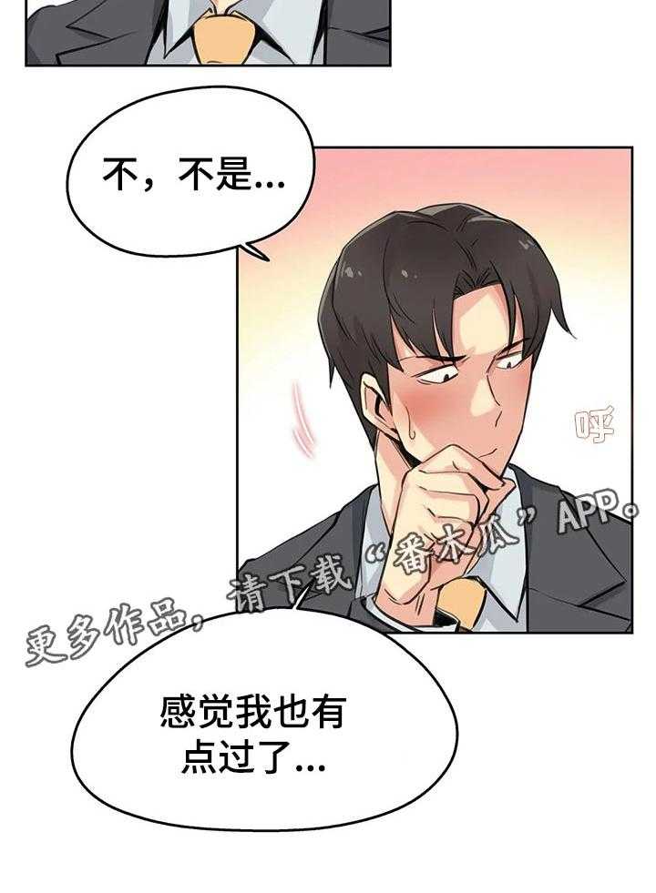 《养家》第24话 24_因为我受伤 第27页
