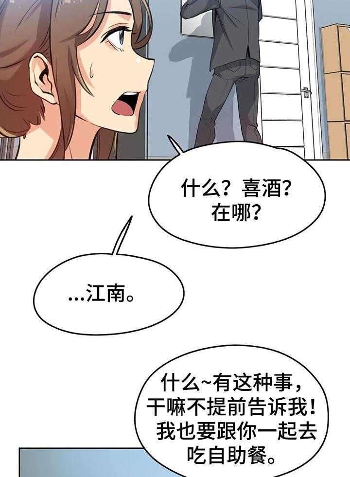 《养家》第24话 24_因为我受伤 第3页