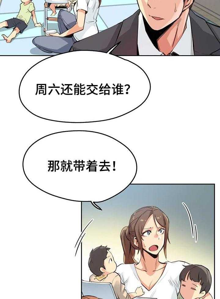 《养家》第24话 24_因为我受伤 第6页