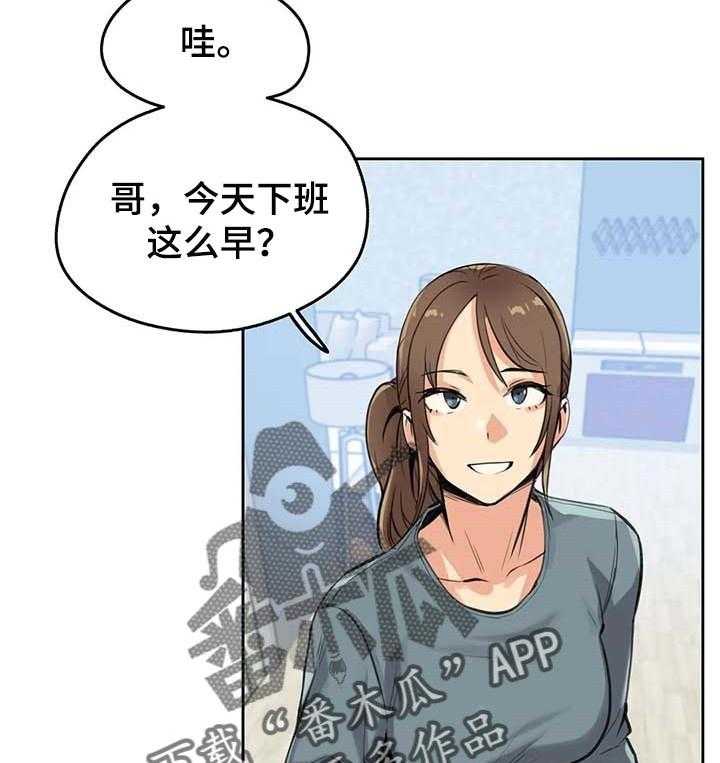 《养家》第22话 22_生活费 第21页