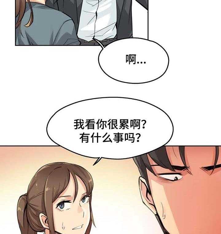 《养家》第22话 22_生活费 第23页