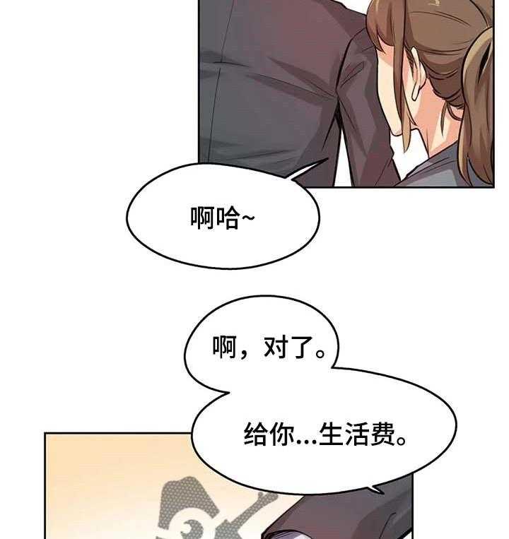《养家》第22话 22_生活费 第25页