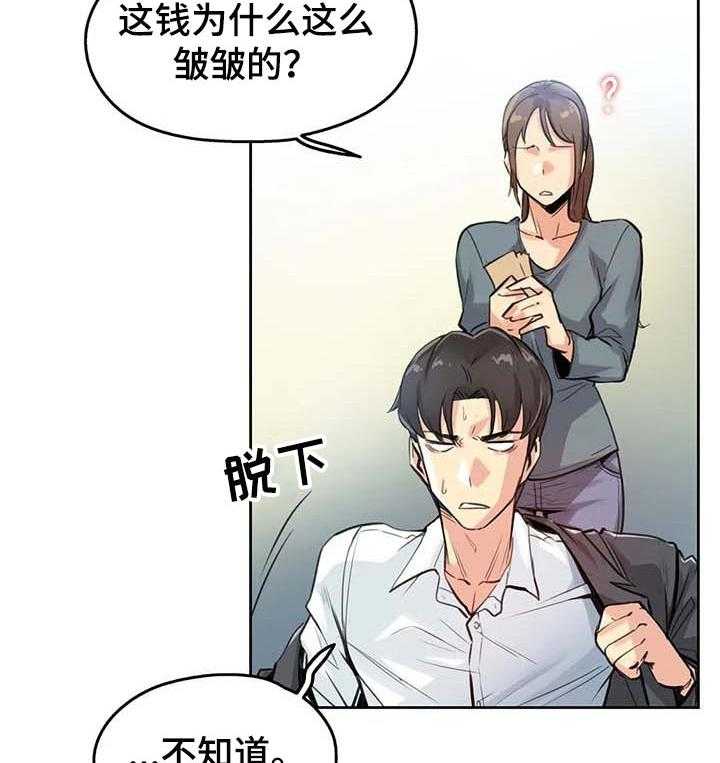 《养家》第22话 22_生活费 第27页