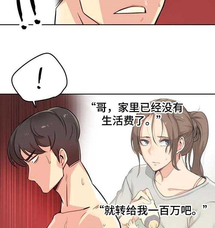 《养家》第22话 22_生活费 第4页